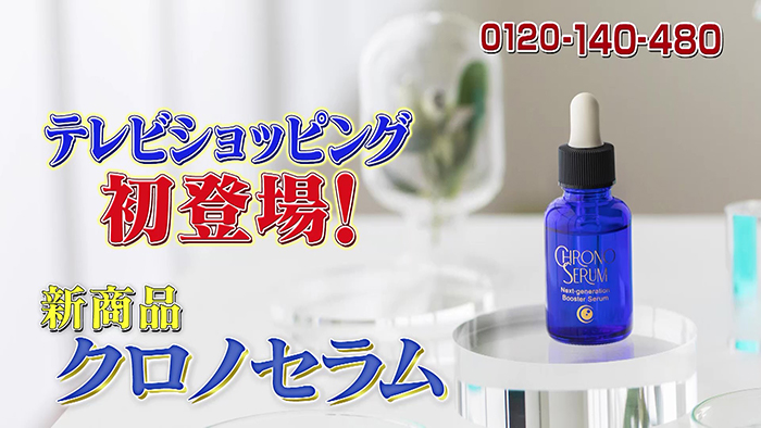 クロノセラム 美容液 30mL - 美容液